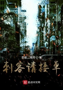 Assassin Please Take the Order