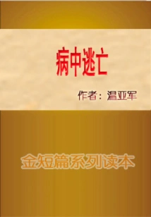 Fleeing from Illness