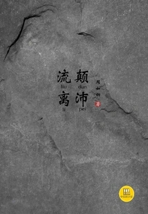 Displaced (a Good Chinese Novel)