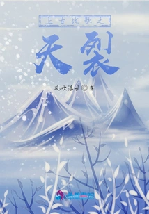 The Ancient War Song of Heaven Split