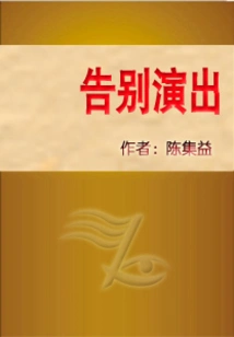 Farewell Performance