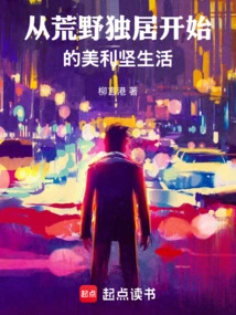 American Life Begins with Living Alone in the Wilderness