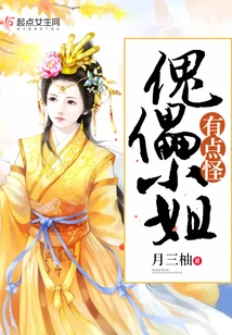 Miss Puppet is a Bit Weird