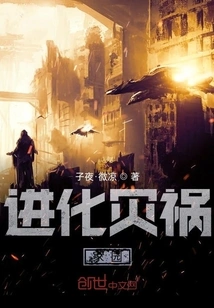 Evolutionary Scourge: Homeworld