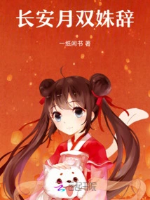 Chang'an Moon: Two Sisters' Ci