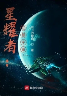 Star Shiner: Conquer the Universe