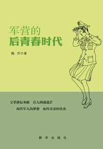 The Post-youth Era of the Military Camp