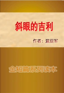 Squinting Auspiciousness