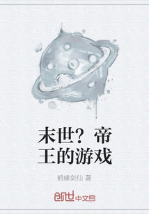 The End of the World? Emperor's Game