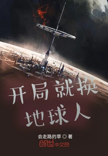 Change to Earthlings at the Start