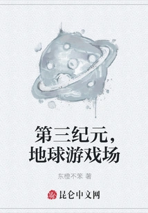 Third Age, Earth Playground