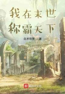 I Will Fight for Hegemony in the Last Days