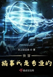 I'm Professional in Getting Dressed Quickly and Causing Trouble