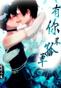 With You I'm Not Alone