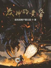 Twilight of the Gods