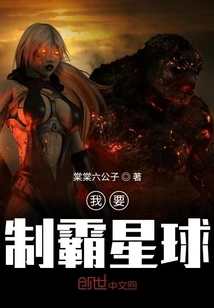 I Want to Dominate the Planet