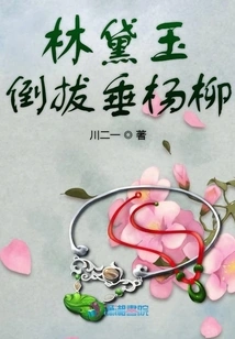 Lin Daiyu Uproots the Weeping Willow