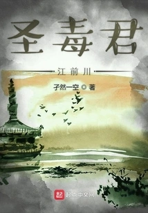 Holy Poison Lord Jiang Maekawa