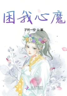 Trapped in My Inner Demons