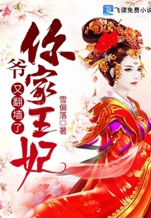 Master, Your Princess Has Climbed over the Wall Again!