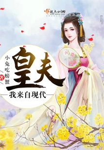 Royal Husband, I Come from Modern Times