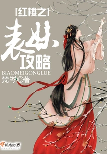 Guide to Cousin in the Red Mansion