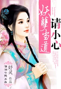 Monsters Are in Power, Please Be Careful