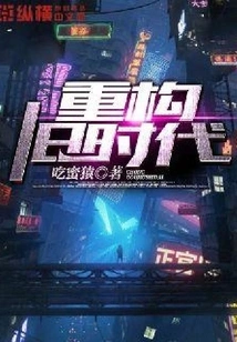 Reconstruct the Old Era