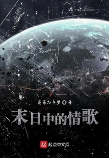 Love Song in Doomsday