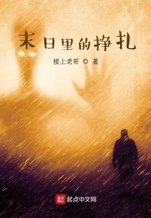 Struggle in the Doomsday