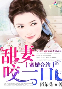 Honey Wedding Contract: Sweet Wife Takes a Bite