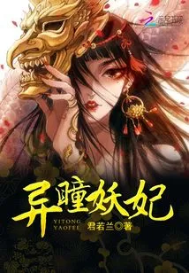 The Demon Concubine with Different Eyes