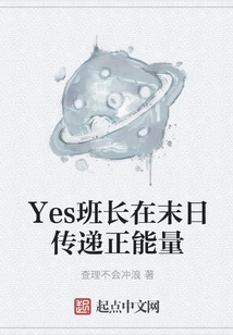 Yes Squad Leader Delivers Positive Energy at the End of the World