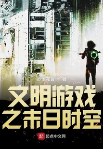 Civilization Game: Doomsday Time and Space