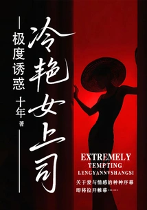 Extreme Temptation: Cold Female Boss