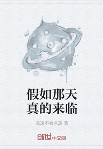 If That Day Really Comes