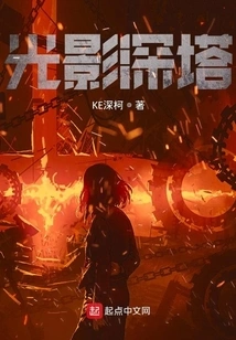 Deep Tower of Light and Shadow