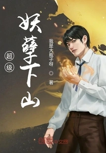 Super Monster Comes Down the Mountain