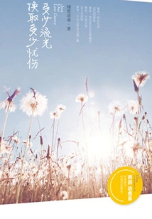 How Much Light is Exchanged for How Much Sadness