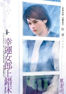 Lucky Girl Got into the Wrong Bed