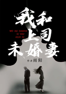 My Boss's Fiancée and I