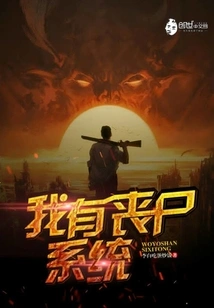 I Have a Zombie System