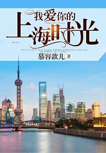 I Love Your Time in Shanghai