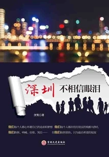 Shenzhen Doesn't Believe in Tears