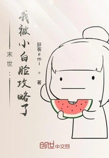 The End of the World: I Was Tricked by a Pretty Boy