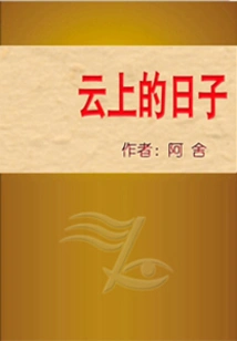 Days Above the Clouds