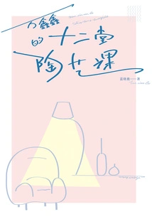 Wan Xinxin's Twelve Ceramics Classes