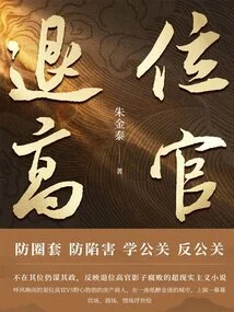 Resign High-ranking Officials