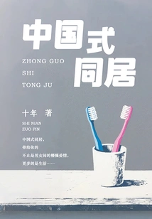 Chinese Style Cohabitation