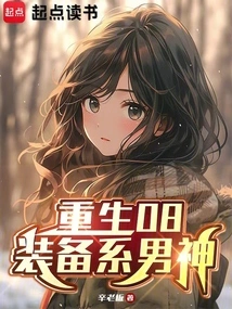 Rebirth 08: Equipment God